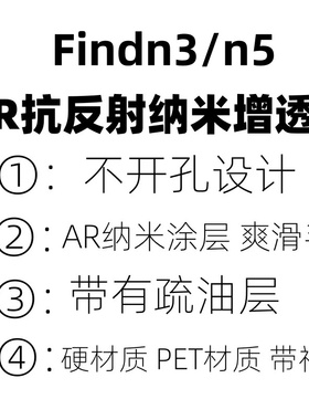 适用于oppofindn3手机膜原装findn5原厂高清膜ar抗反射增透菲林膜外屏膜纳米官方出厂膜AR保护膜findn3官网膜