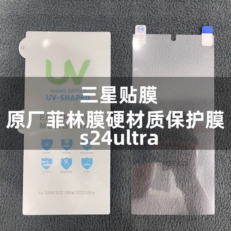 三星s24手机膜原装s24ultra原厂高清软膜s24+官网保护膜s23ultra菲林膜s22ultra原机膜s23+塑料膜s22水凝膜 3C数码配件 手机贴膜 原图主图