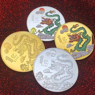 2024十二生肖1亿龙动物彩印镀金纪念章 贺岁龙年金币硬币纪念币