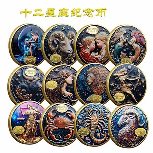 十二星座彩印巨蟹座镀金彩印 爱情双子座装饰摆件礼物牙仙子硬币