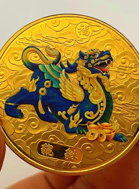 瑞兽貔貅镀金福禄寿喜纪念币浮雕