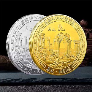 旅游风景景区北京圆明园镀金纪念章 创意挂件钥匙扣金币硬币礼物