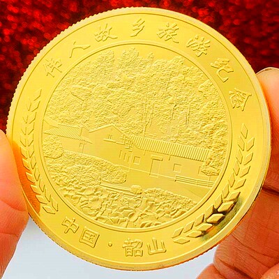 韶山镀金创意礼物金币币硬币