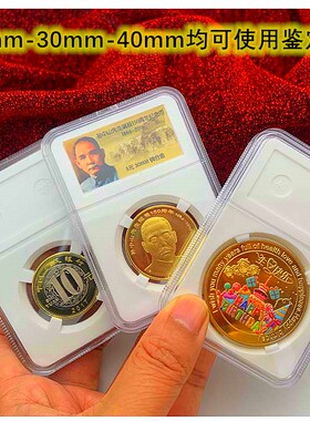 裸币40mm纪念章鉴定盒保护壳定位硬币 保护盒30mm金币27mm纪念币