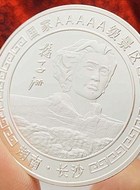 旅游镀银长沙橘子洲天心阁币