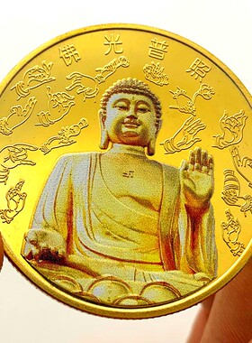 如来佛佛祖工艺硬币纪念币