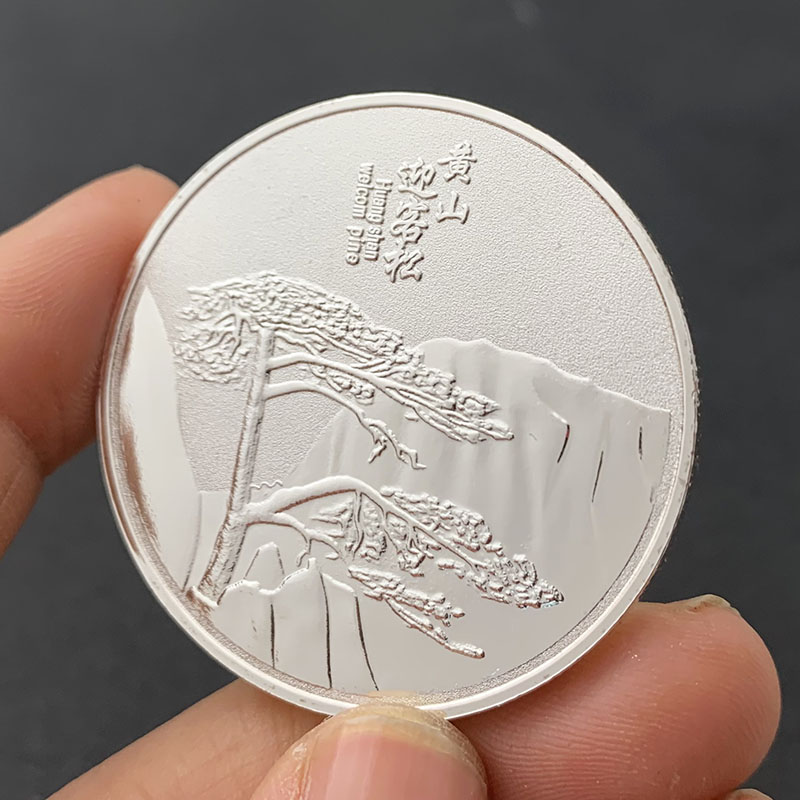 中国旅游景点安徽黄山迎客松风景镀银纪念章 金币工艺硬币纪念币