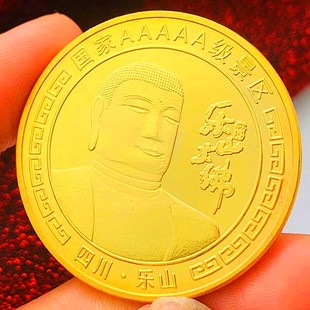 四川旅游景区乐山大佛镀金硬币 钥匙扣挂件风景金币纪念币纪念章