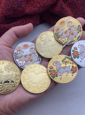 2027生肖羊年贺岁三阳开泰镀金彩印纪念章 装饰挂件硬币纳福硬币