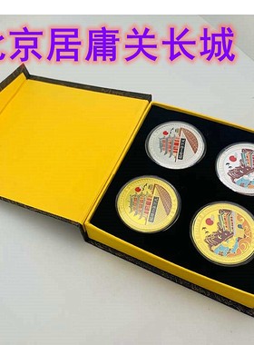 旅游镀金硬币长城把玩居庸关币