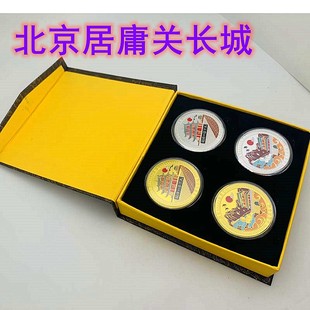 北京居庸关长城旅游景区镀金纪念章 装饰摆件礼物礼盒硬币纪念币