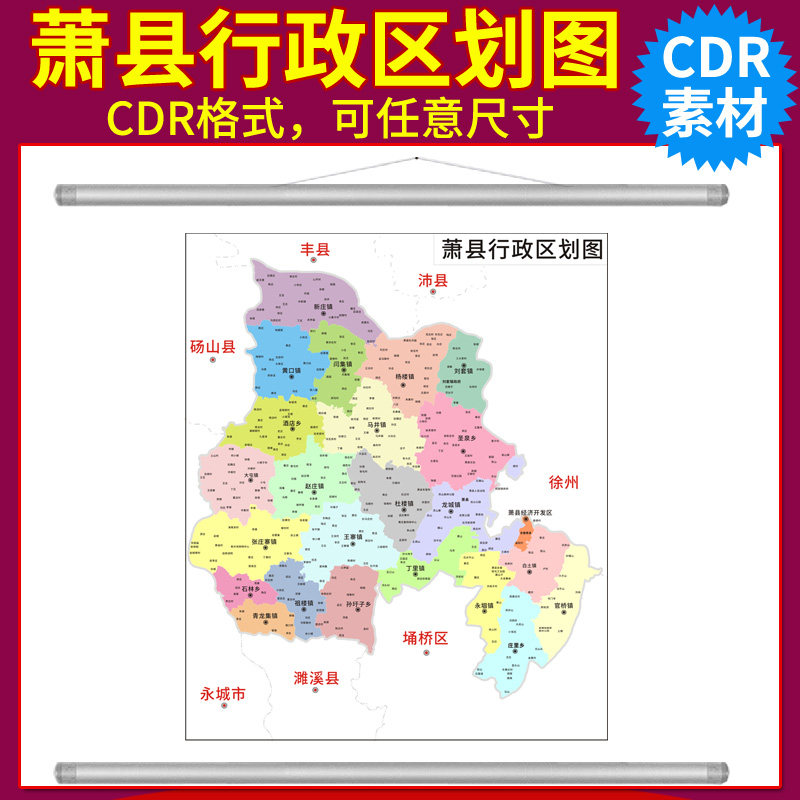萧县行政区划图cdr源文件矢量地图素材
