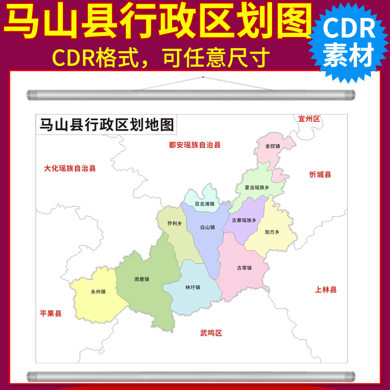 马山县行政区划图cdr源文件矢量地图素材