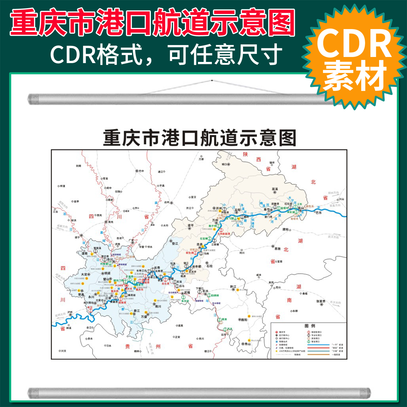 高清重庆市港口航道示意图CDR格式矢量文件素材