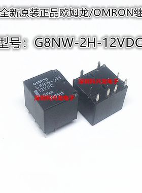 G8NW-2H-12VDC 10脚 30A 欧姆龙全新原装正品继电器
