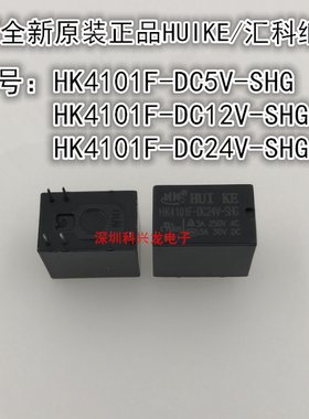 HK4101F-DC5V DC12V DC24V-SHG 3A 5脚 汇科全新原装正品继电器
