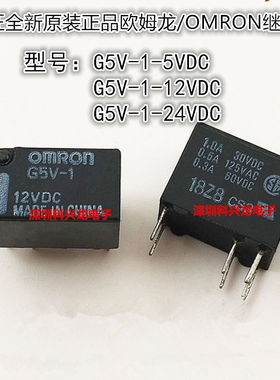 G5V-1-5VDC 12VDC 24VDC 6脚 1A 5 12 24VDC欧姆龙继电器全新原装