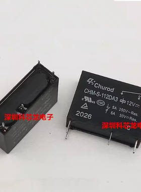 CHM-S-112DA3 4脚 5A 12VDC 中汇瑞德功率继电器全新原装