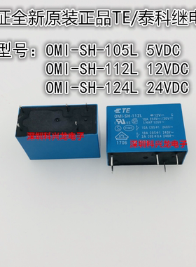 OMI-SH-105L 112L 124L 10A 5脚 5 12 24VDC 泰科继电器全新原装