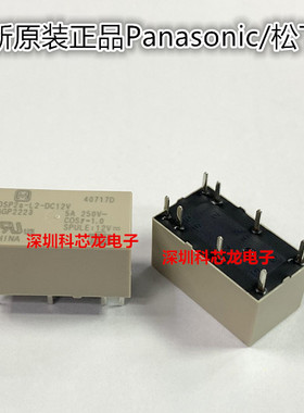 DSP2a-L2-DC5V DC12V DC24V 5A 8脚 松下全新原装正品继电器