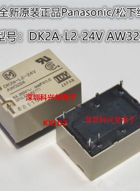 DK2a-L2-24V AW3224 24VDC DC24V 8A 7脚 松下全新原装正品继电器