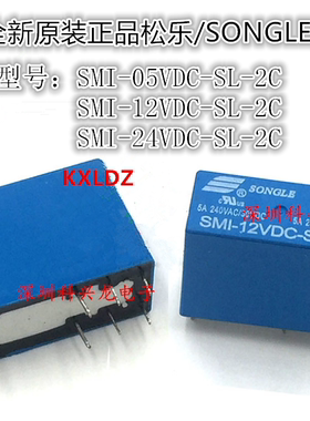 SMI-05VDC 06VDC 09VDC 12VDC 24VDC-SL-2C 8脚 5A松乐全新继电器
