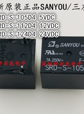SRD-S-105D4 112D4 124D4 5脚 7A 5V12V24VDC 三友继电器全新原装