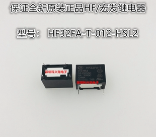 HSL2 HL2 宏发功率继电器全新原装 12VDC 012 4脚 HF32FA