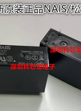 JW1aFSN-DC12V DC24V 4脚 10A 12V 24VDC 松下继电器全新原装正品