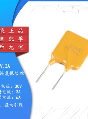 全新30V 3A PPTC直插自恢复保险丝/保险管 30V 3000mA引脚间距5mm
