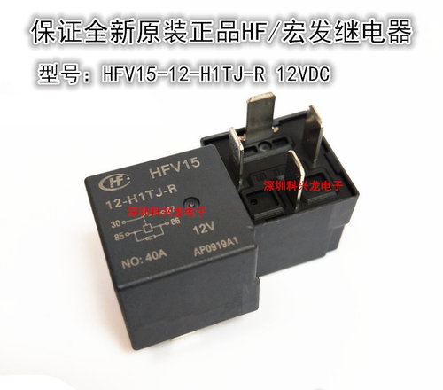 全新原装继电器HFV15-12-H1TJ-R