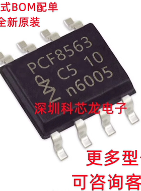 PCF8563T/5,518 印丝PCF8563 封装SOP8全新原装 时钟/定时 IC芯片