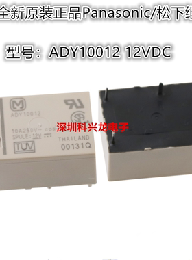 ADY10012 4脚 10A 12VDC 松下继电器全新原装正品