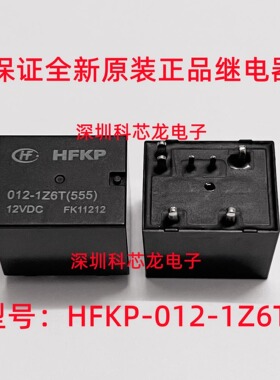 HFKP-012 024-1Z6T 12V 24VDC 45A 7脚 宏发继电器全新原装