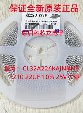 CL32A226KAJNNNE 1210 22UF 10% 25V X5R全新原装贴片电容1000/盘