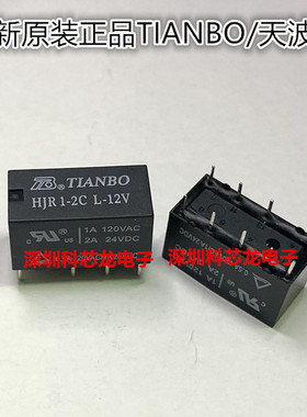 HJR1-2CL-05V 12V 24V 2A 8脚 天波全新原装正品信号继电器