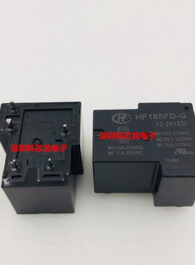 HF165FD-G-5 12 24-ZY1STF 40A30A 5脚 5 12 24VDC宏发全新继电器