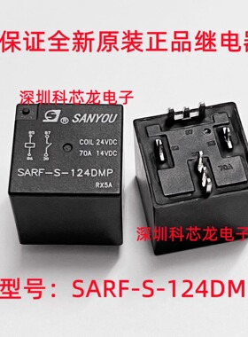 SARF-S-124DMP 112DMP 12V 24VDC 70A 4脚三友全新原装汽车继电器