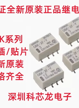 G6K-2F-Y-3VDC 5VDC 12VDC 24VDC 1A 8脚 欧姆龙继电器全新原装