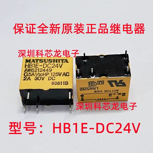 全新原装继电器HB1E-DC5V