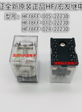 HF18FF-005 012 024-2Z23D 8脚 7A 宏发焊脚继电器全新原装