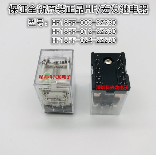 全新原装继电器HF18FF-024-2Z23D
