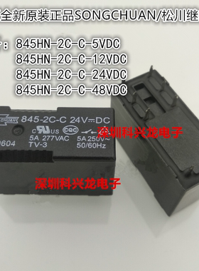 845HN-2C-C-5VDC 12VDC 24VDC 48VDC 8A 8脚 松川全新原装继电器