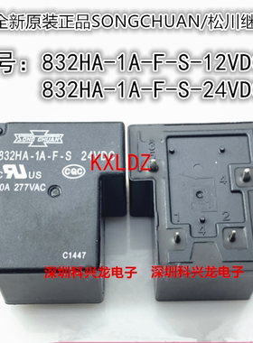 832HA-1A-F-S-12VDC 24VDC 40A 4脚 松川全新原装继电器