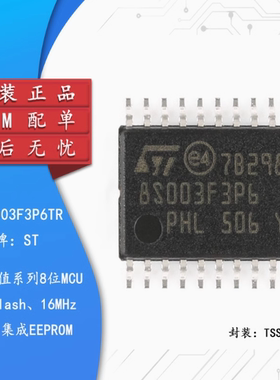 全新原装STM8S003F3P6TR TSSOP-20 16MHz/8KB闪存/8位微控制器MCU