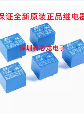 SRD-05V 12V 24VDC-SL-A/-C 4脚 5脚10A250VAC全新原装松乐继电器