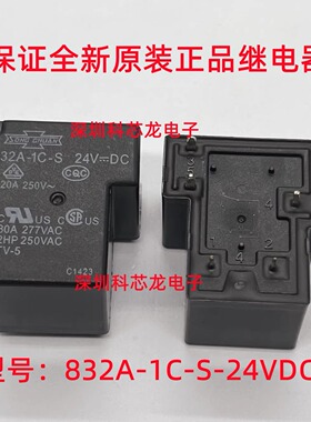 832A-1C-S-12VDC 24VDC 20A 5脚 松川全新原装继电器 12V 24V