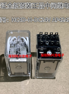 HC4D-H-DC24V AP4242K 3A 14脚 24VDC 中间继电器全新原装正品