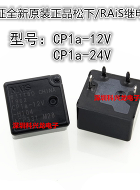 CP1a-12V 24V 25A 4脚 12VDC 24VDC 松下汽车继电器全新原装正品