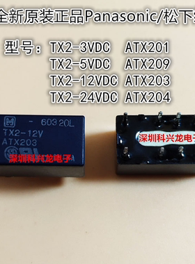 TX2-3VDC 5VDC 12VDC 24VDC 8脚 2A 松下继电器全新原装正品